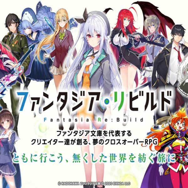 『ファンタジア・リビルド』はファンタジア文庫の世界を堪能できるRPG!!