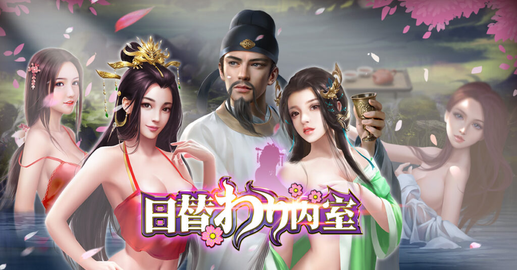 『日替わり内室』は本格恋愛戦略シミュレーションゲーム！！