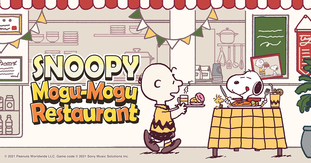 『スヌーピーもぐもぐレストラン』は経営シミュレーション＆食材パズルゲーム！