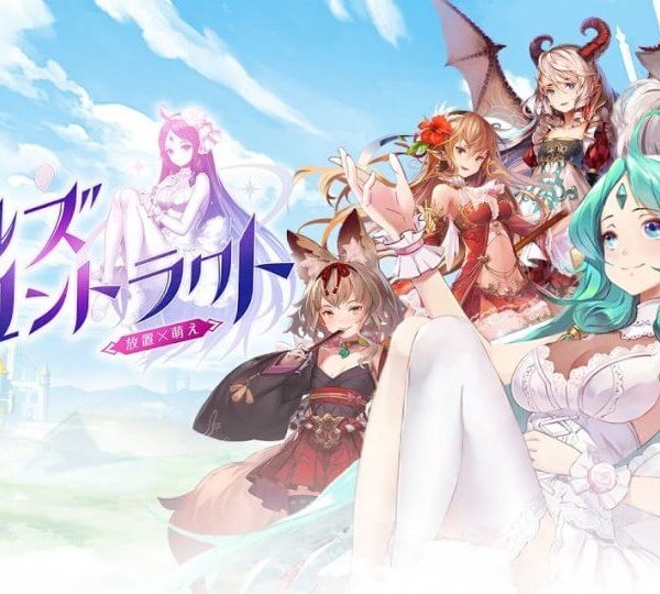 『ガールズコントラクト』は美少女と廃神を倒す旅に出る放置系RPG!